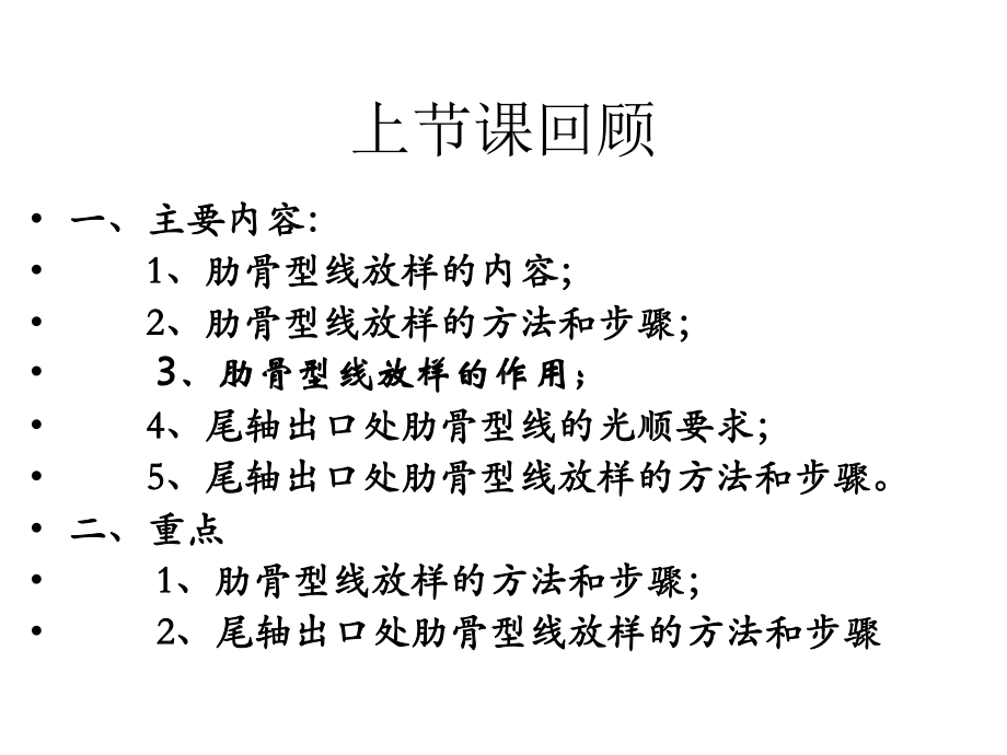 船体结构线放样分析课件.ppt_第1页