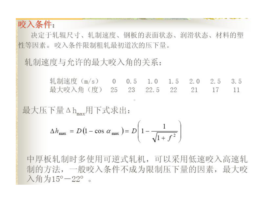 最新材料成形工艺学-轧制制度的确定课件.ppt_第3页