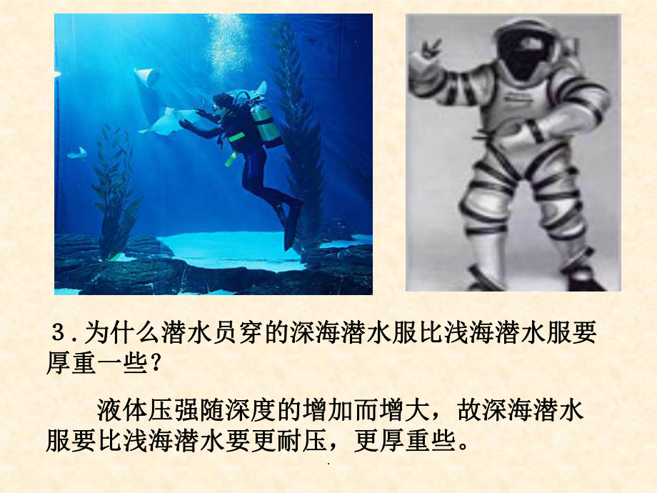 连通器原理和液体压强计算课件.ppt_第2页