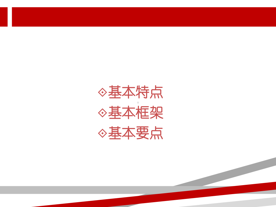 初中化学课程标准解读.ppt课件.ppt_第2页