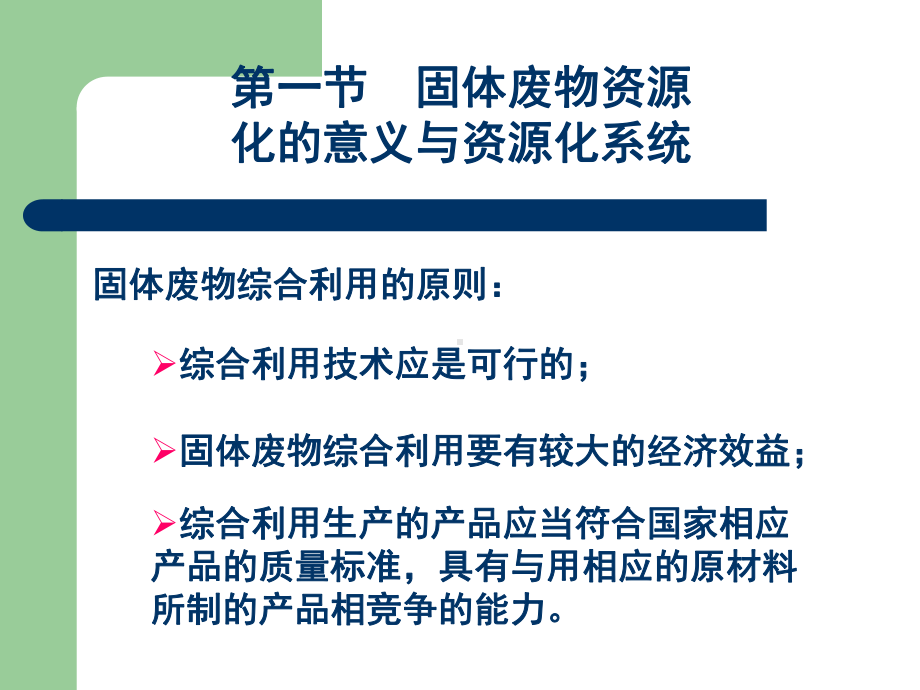 第十一章固体废物资源化、综合-利用与最终处置课件.ppt_第3页