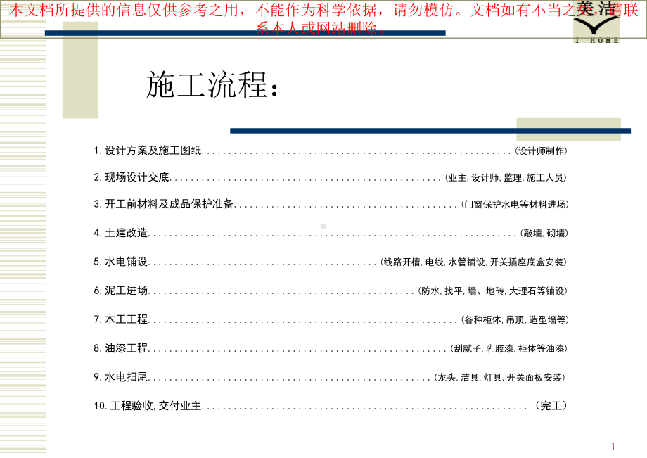 独家装饰公司装修全过程施工工艺流程介绍附图丰富优课件.ppt_第1页