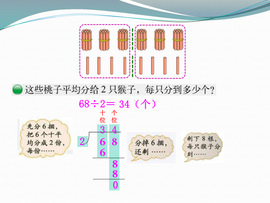 北师大版小学三年级数学下册除法部分资料讲解课件.ppt_第3页