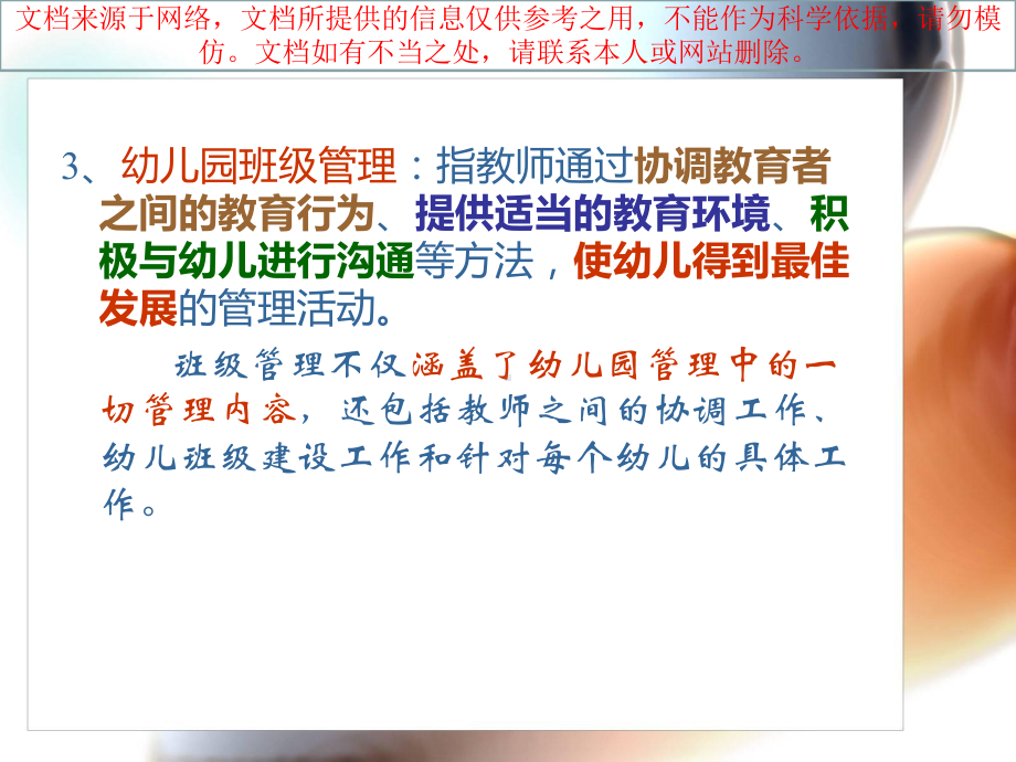 最新幼儿园班级管理专业知识讲座课件.ppt_第3页