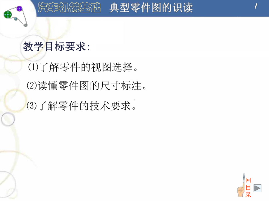 典型零件图的识读课件.ppt_第1页