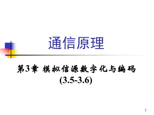 通信技术授课讲义.课件.ppt