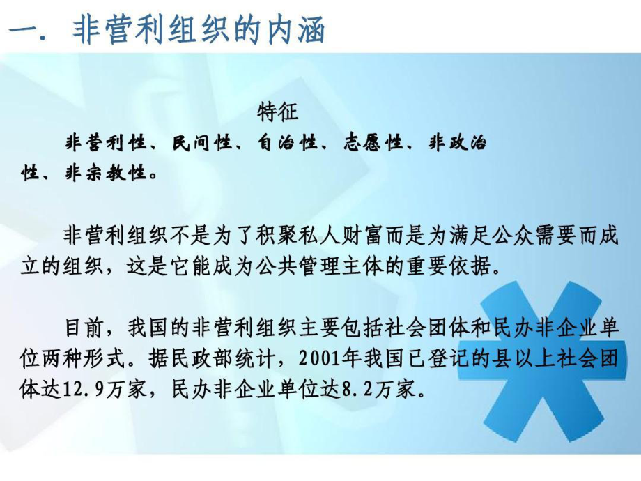 非营利组织管理与公立医院改革共75页课件.ppt_第3页