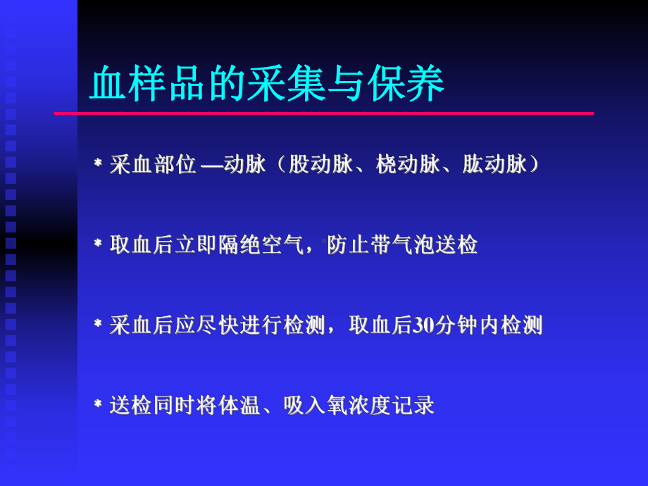 代表了细胞外液的情况正常值735745酸碱测定指课件.ppt_第3页