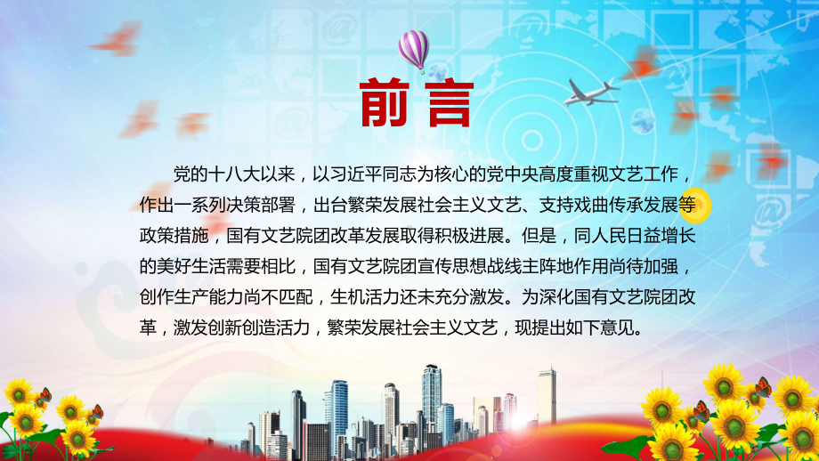 图文发挥主导地位和引领作用解读2021年《关于深化国有文艺院团改革的意见》精讲PPT教学课件.pptx_第2页