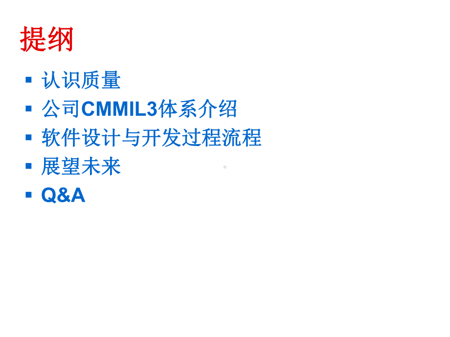 CMMI体系下的项目管理体系课件.ppt_第3页