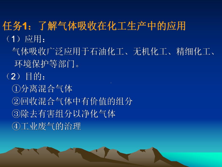 任务6如何确定吸收剂的用量课件.ppt_第2页