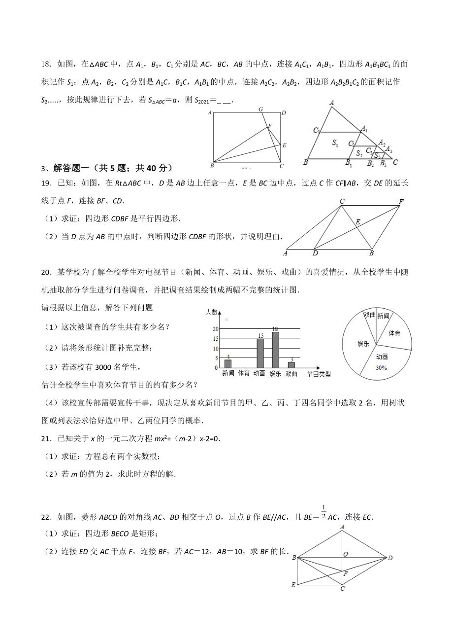 广东省揭阳市宝塔2021—2022学年九年级上学期 期中质量监测数学科试卷.docx_第3页