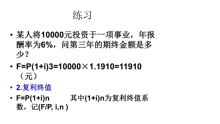 财务管理复习重点考点计算题课件.ppt_第3页