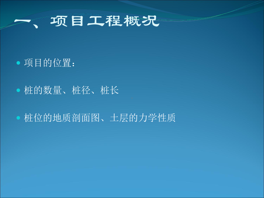 钻孔灌注桩施工技术交底课件.pptx_第2页