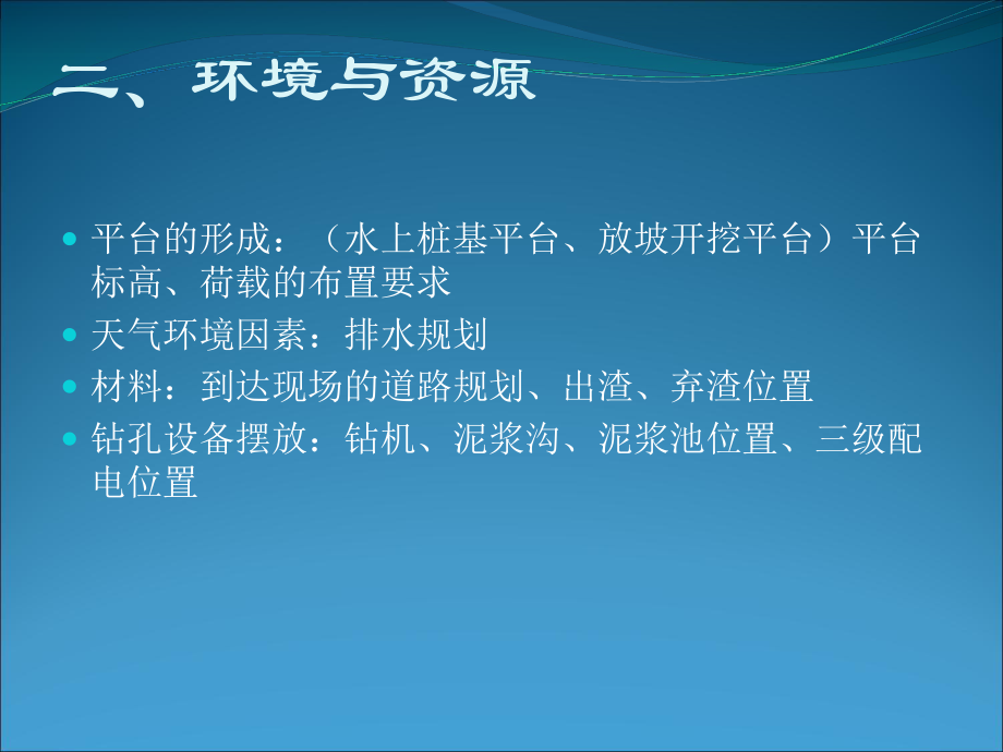 钻孔灌注桩施工技术交底课件.pptx_第3页