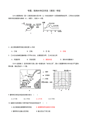 2022届高考地理三轮冲刺 训练陆地水体及河流（湖泊）特征易错真题小结 （含答案）.docx