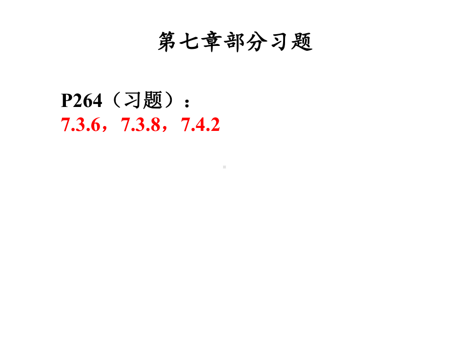 第7章-刚体力学.课件.ppt_第1页