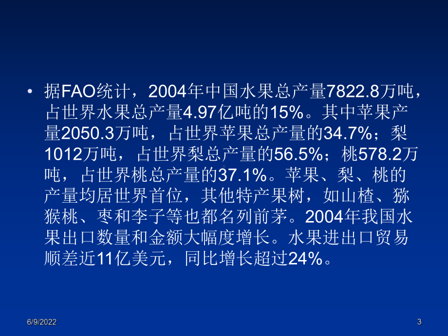 苹果生产概况和无公害栽培技术课件.ppt_第3页