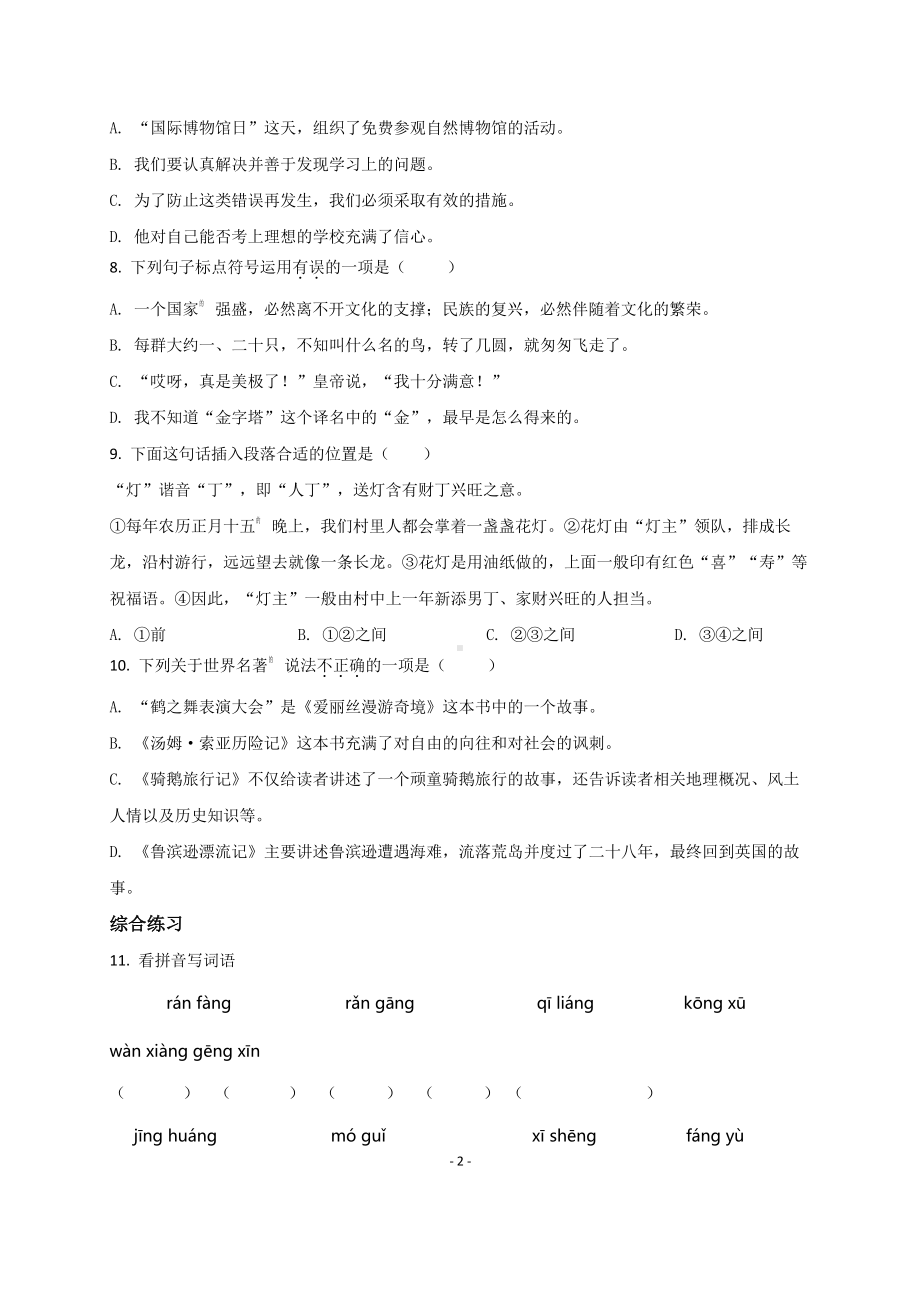 江苏省南京江北新区2021届部编版六年级语文下册期中试卷及答案.pdf_第2页