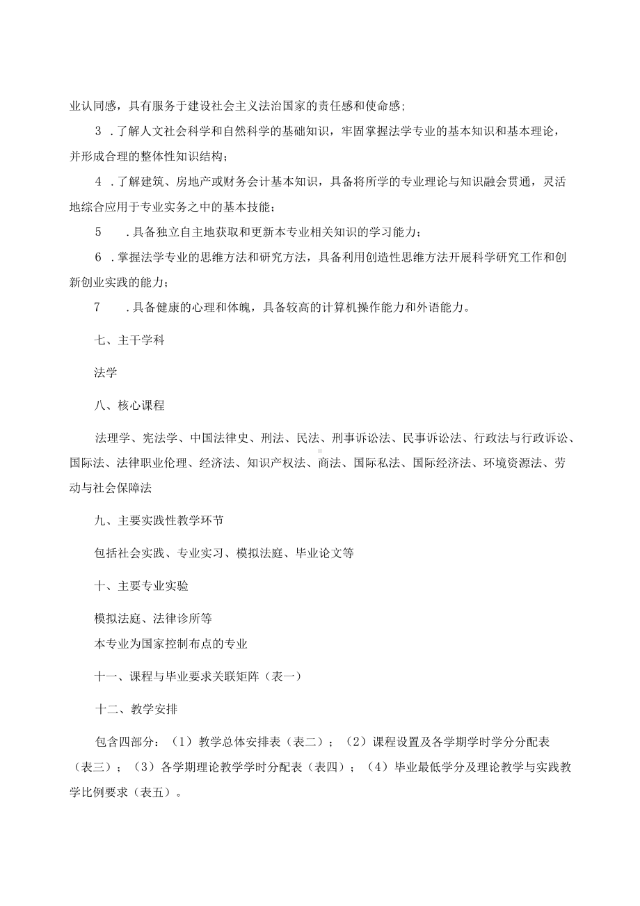 法学Law专业本科人才培养方案.docx_第2页