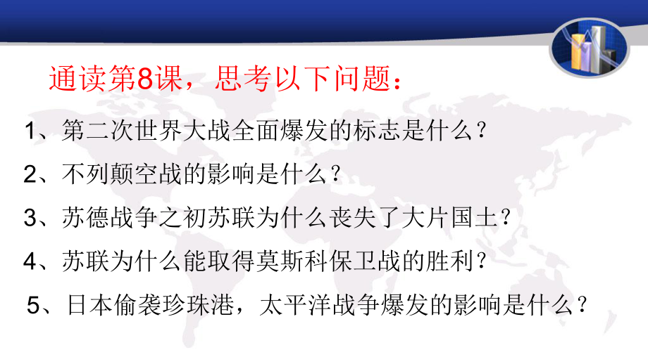 第8课第二次世界大战的全面爆发与扩大课件.pptx_第2页