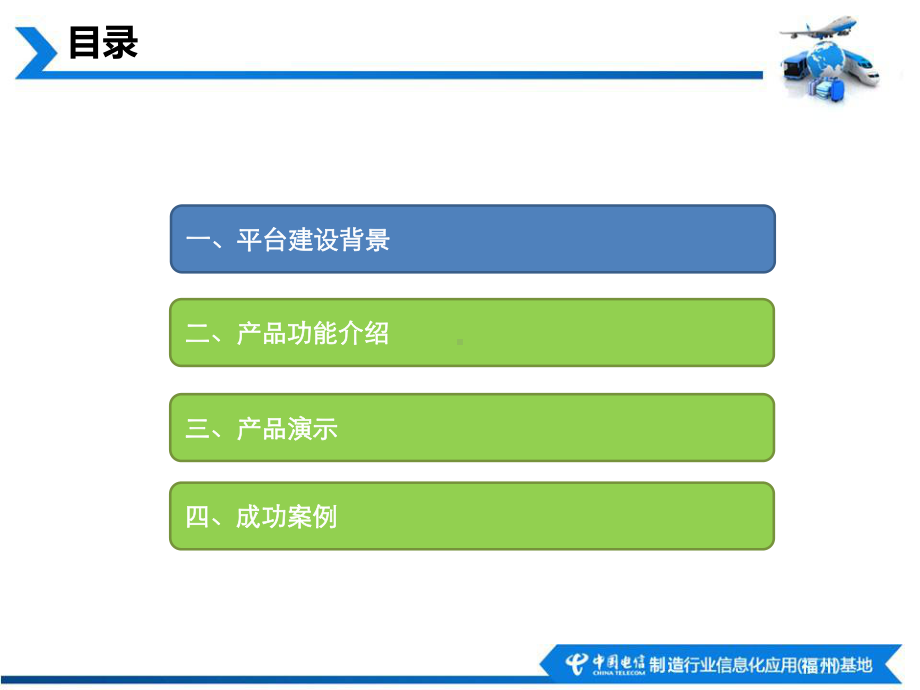 “两违”巡查执法平台介绍[1]分析课件.ppt_第2页