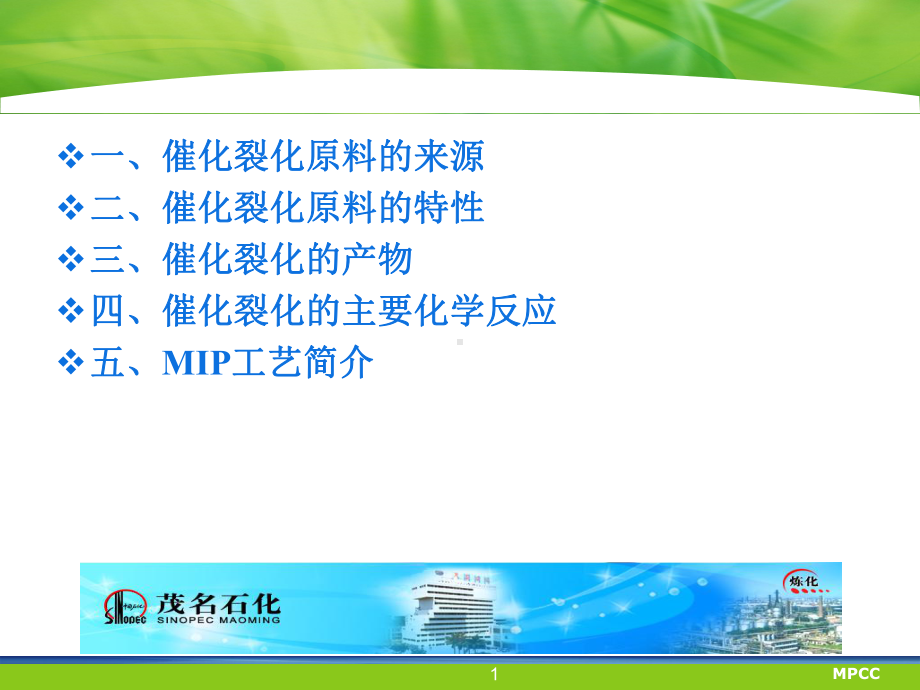 催化基础知识培训课件.ppt_第1页