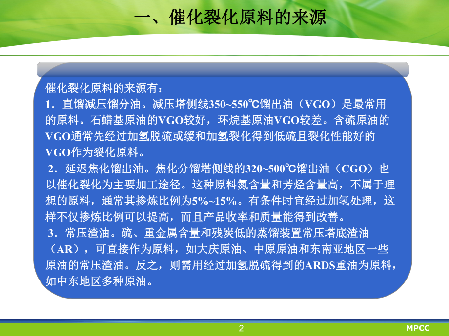 催化基础知识培训课件.ppt_第2页