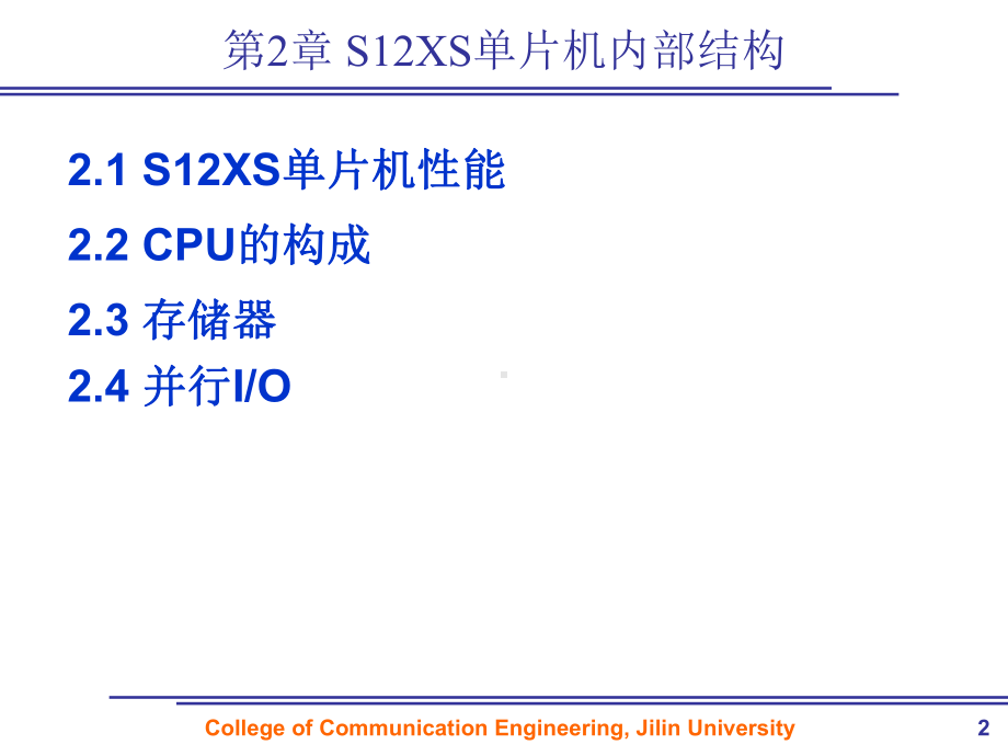 MC9S12单片机原理及嵌入式应用开发技术第2章课件.ppt_第2页