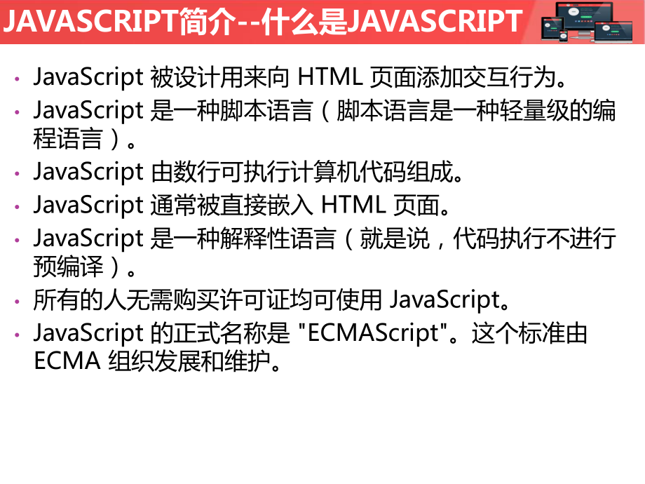 JavaScript技术课件.pptx_第3页