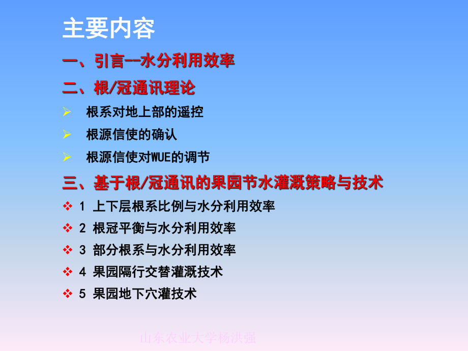 基于根冠通讯的果树节水灌溉策略与技术精品PPT课课件.ppt_第2页