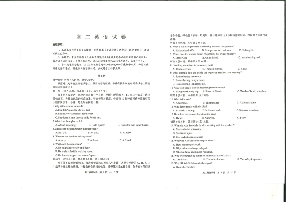 黑龙江省嫩江市高级2021-2022学年高二上学期期末考试英语试题 .pdf_第1页