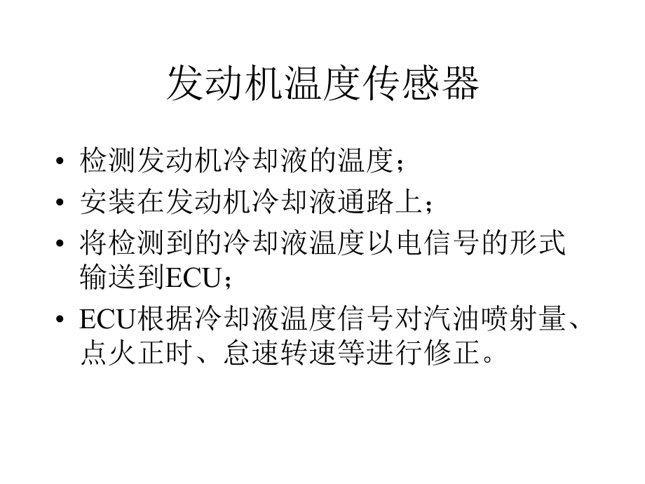 发动机温度传感器课件.ppt_第2页