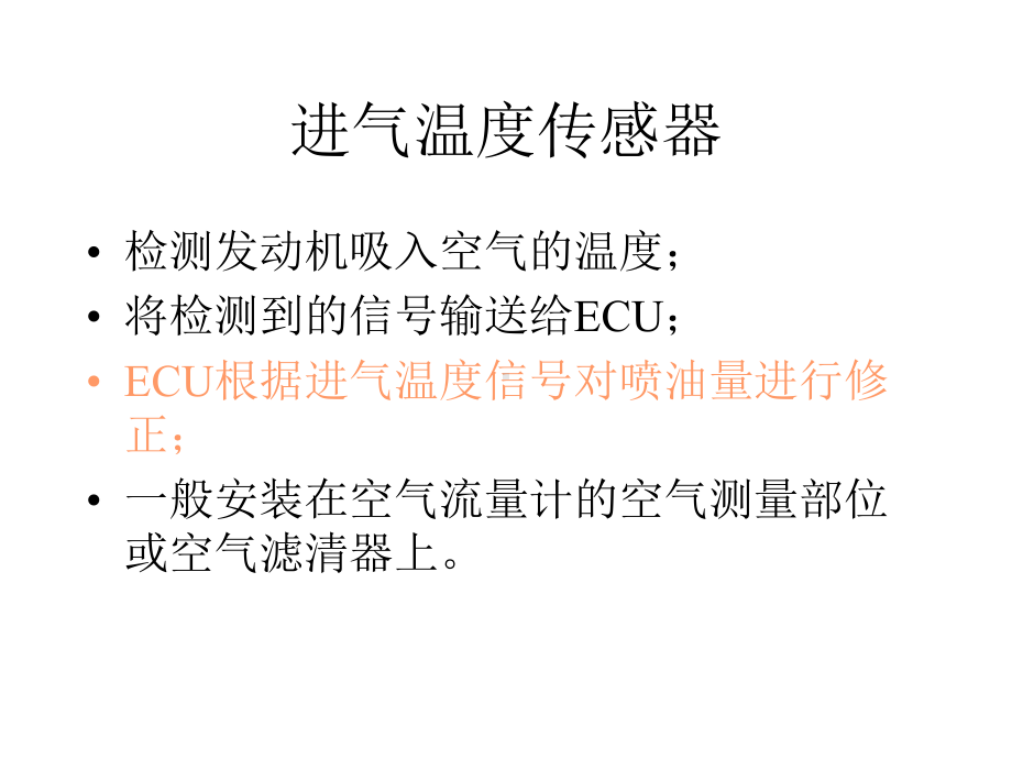 发动机温度传感器课件.ppt_第3页