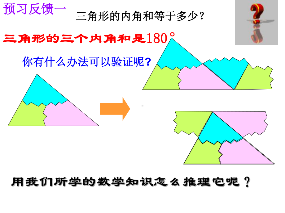 三角形的内角和与外角性质课件.ppt_第3页