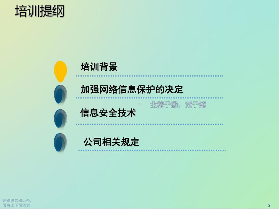 某公司信息安全管理培训教材课件.ppt_第2页