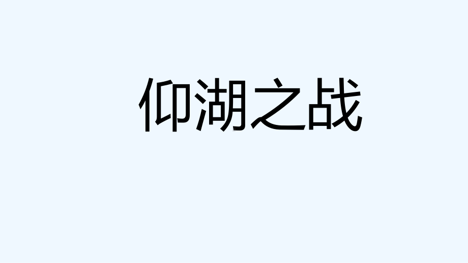 红色故事讲解员比赛-PPT课件.ppt_第2页