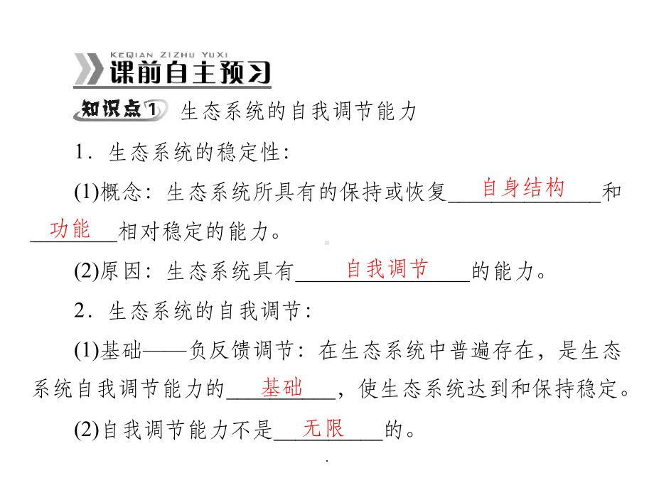 生态系统的稳定性(优秀版)课件.ppt_第2页