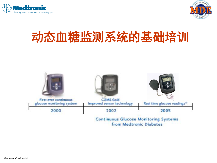 动态血糖基础培训课件.ppt_第1页