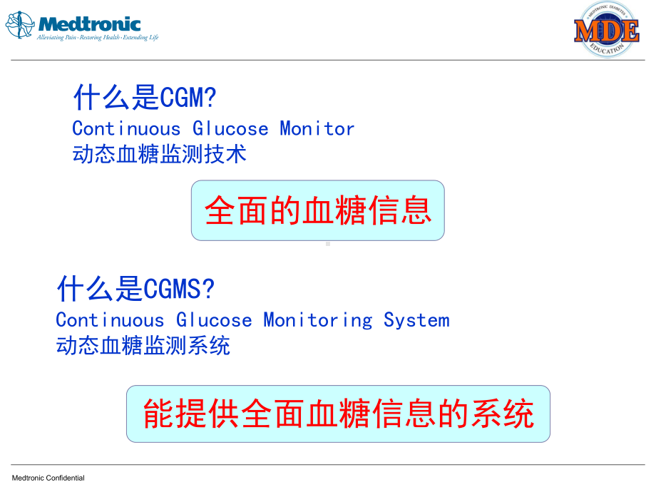 动态血糖基础培训课件.ppt_第2页