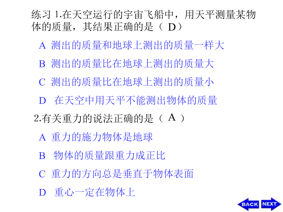 第八章《运动和力》课件.ppt_第2页