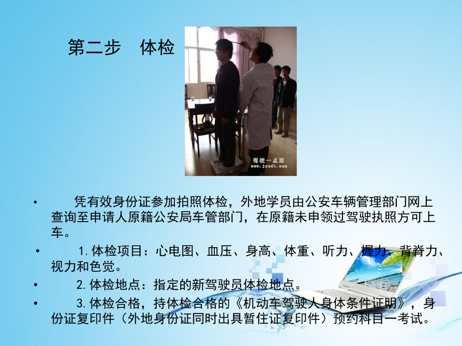 科目一理论学习PPT(1)分析课件.ppt_第3页