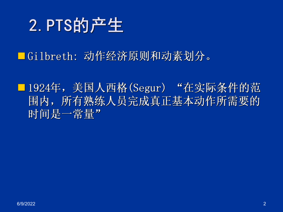 第9章-预定时间标准法共57页课件.ppt_第2页