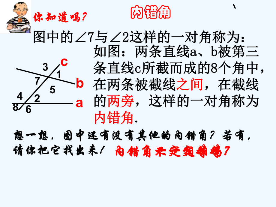 北师大版探索直线平行的条件课件.ppt_第3页