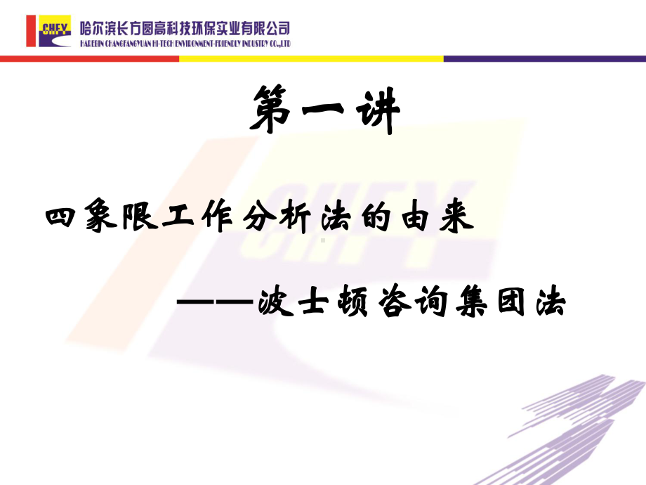 四象限工作分析法课件.ppt_第2页