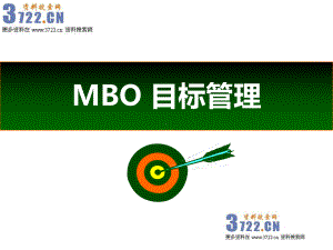 （学习）MBO-目标管理(ppt-49)课件.ppt