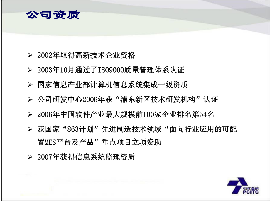 石化盈科信息技术有限责任公司介绍(早)课件.pptx_第3页