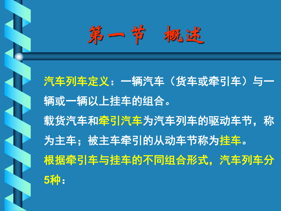 专用汽车结构与设计10-11课件.ppt_第3页