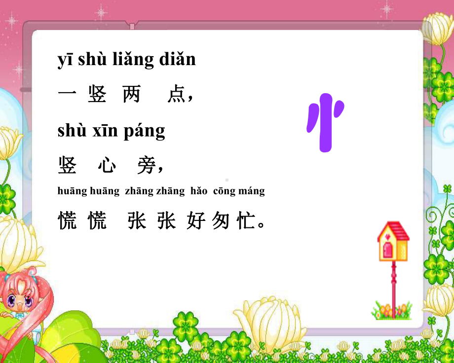 偏旁儿歌资料课件.ppt_第3页