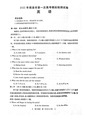 2022届陕西省商洛市第一次高考模拟检测英语试题.pdf